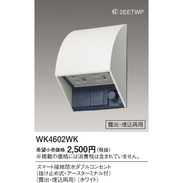 格安爆買いパナソニック スマート WK4602WK 防水ダブルコンセント 20個 コンセント