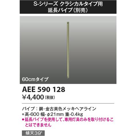 AEE590128