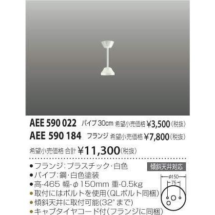 AEE590184