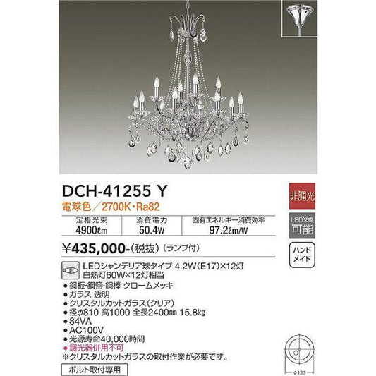 DCH-41255Y