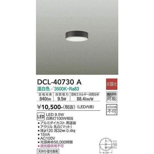 DCL-40730A