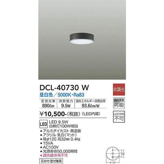 DCL-40730W