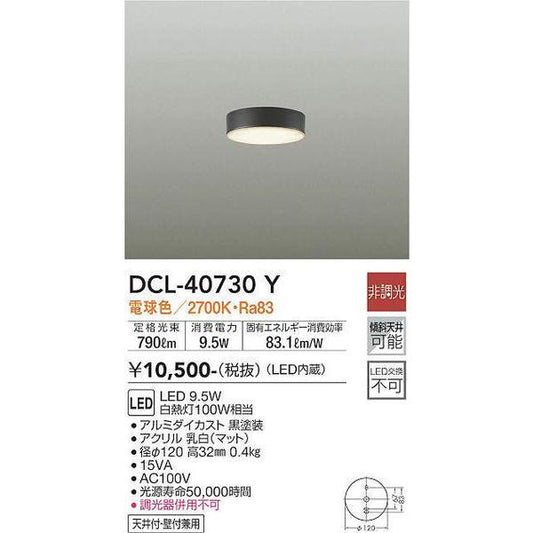 DCL-40730Y