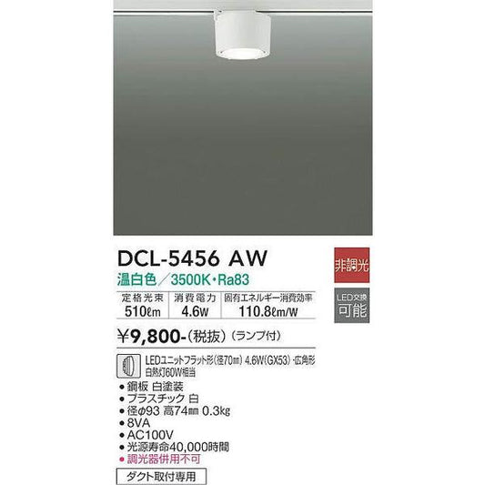 DCL-5456AW