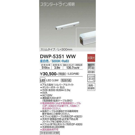DWP-5351WW