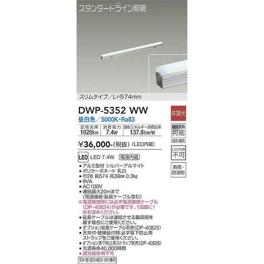 DWP-5352WW