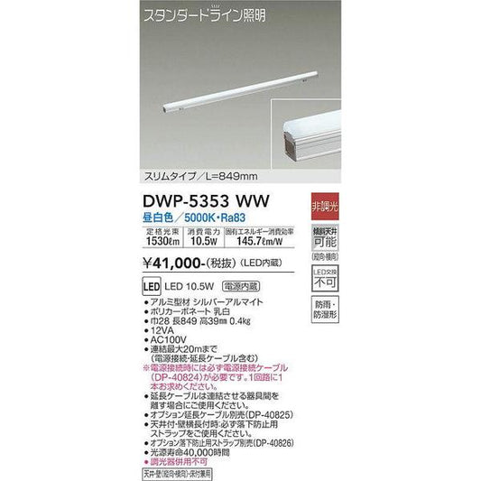 DWP-5353WW