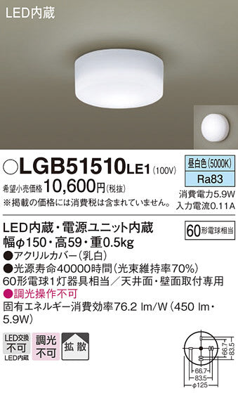 LGB51510LE1 シーリングライト