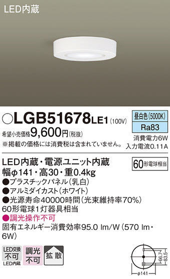 LGB51678LE1 シーリングライト