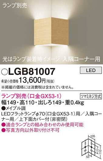 LGB81007 ブラケット