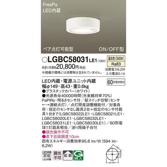 LGBC58031LE1