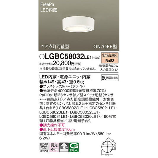 LGBC58032LE1