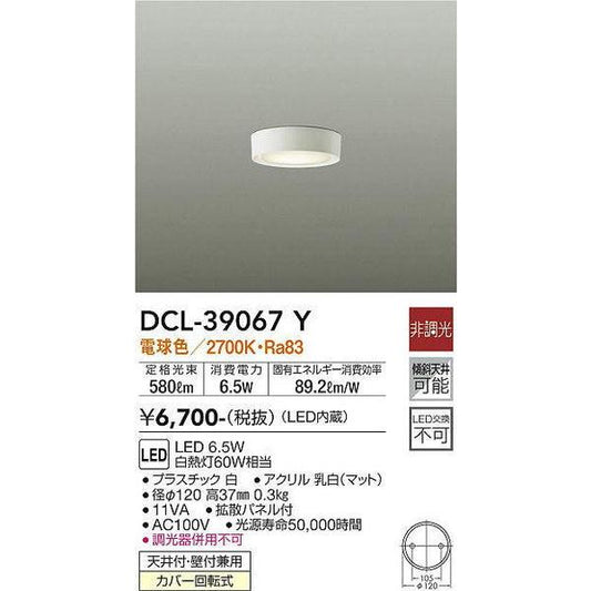 DCL-39067Y