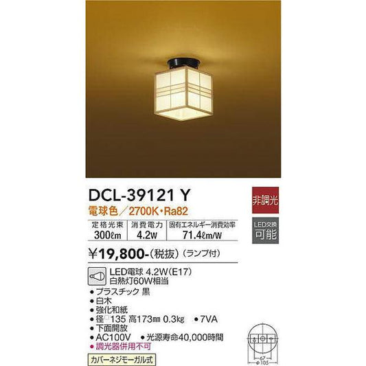 DCL-39121Y