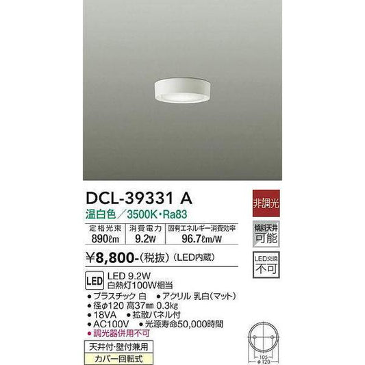 DCL-39331A