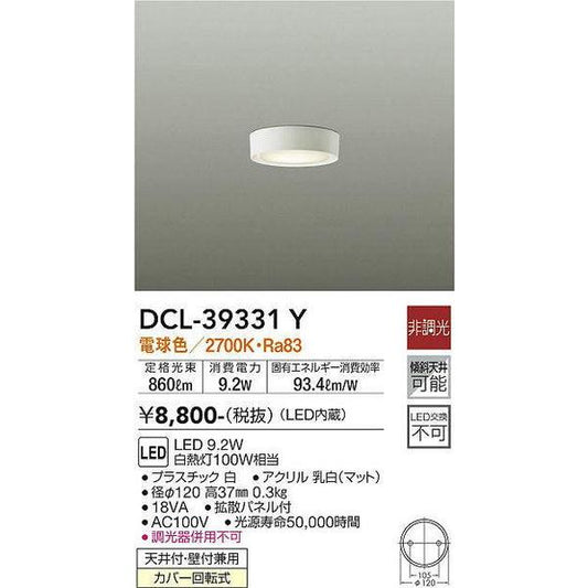 DCL-39331Y