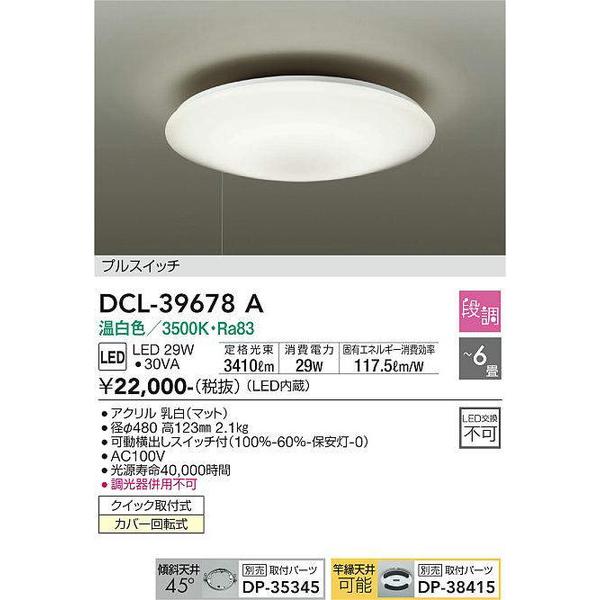 DCL-39678A