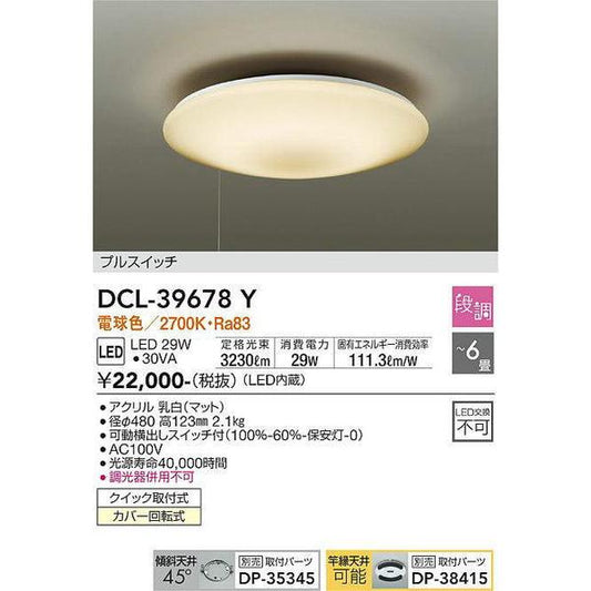 DCL-39678Y