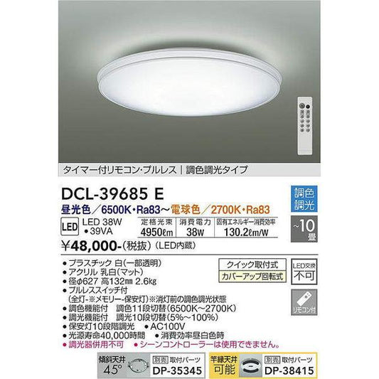 DCL-39685E