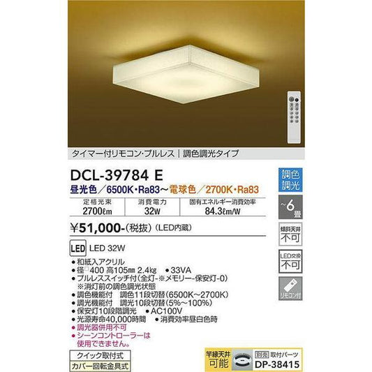 DCL-39784E