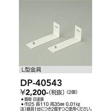 DP-40543