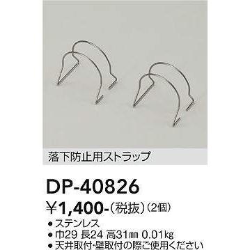 DP-40826