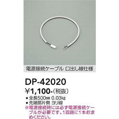 DP-42020