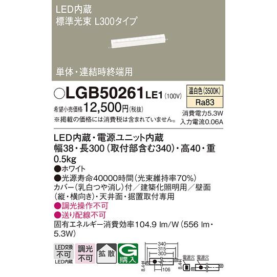 LGB50261LE1