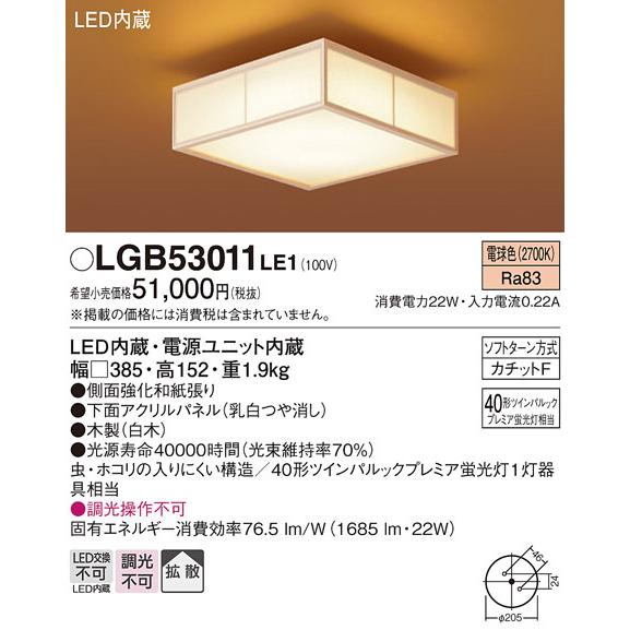 LGB53011LE1