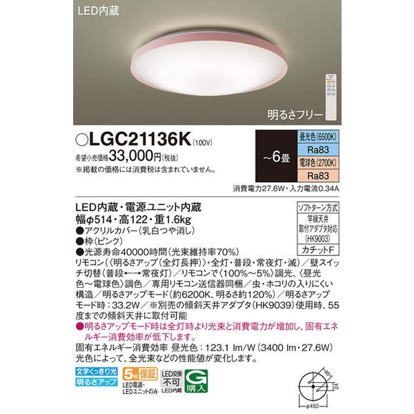 LGC21136K
