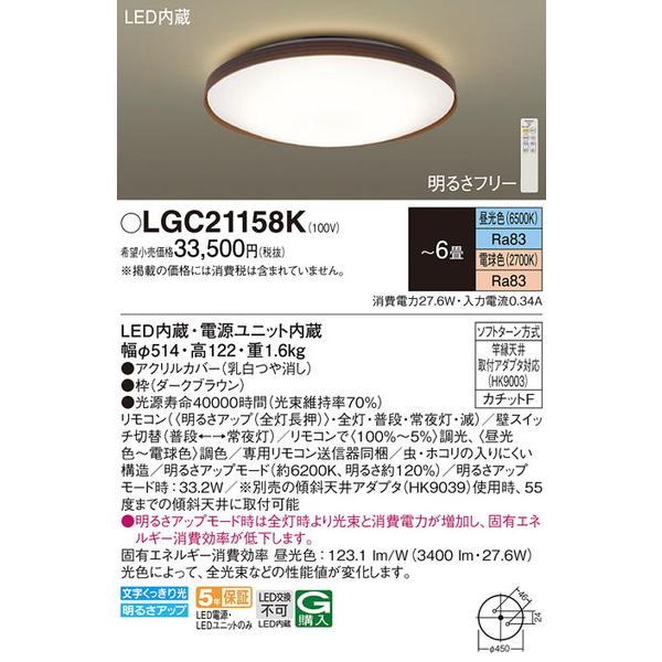 LGC21158K
