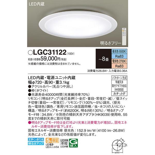 LGC31122