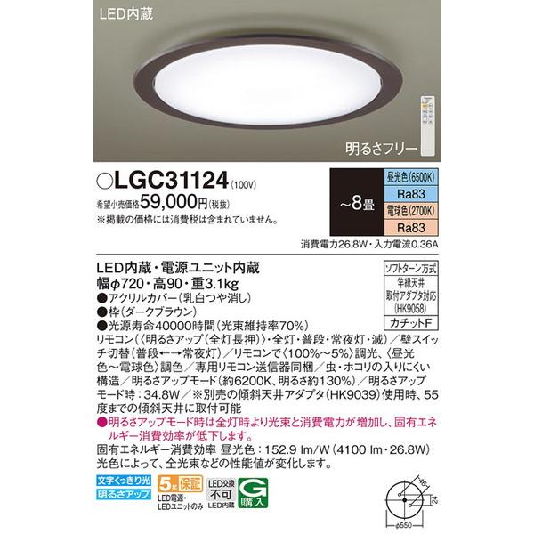 LGC31124