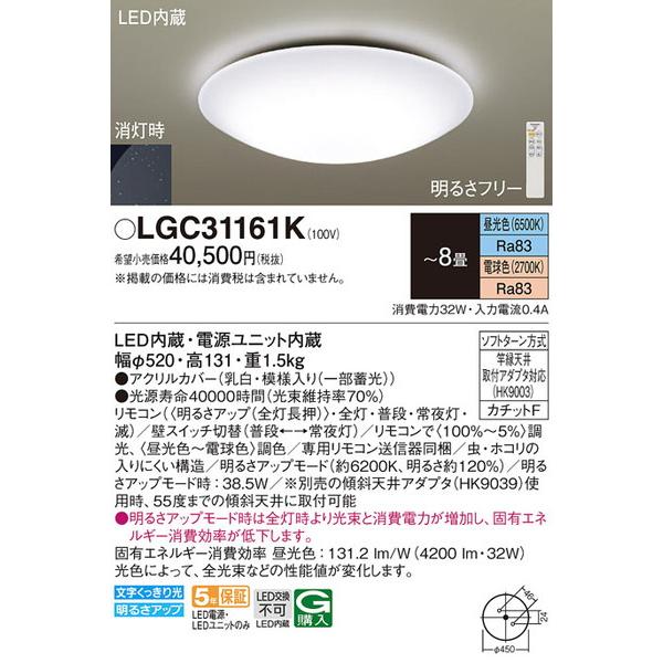 LGC31161K