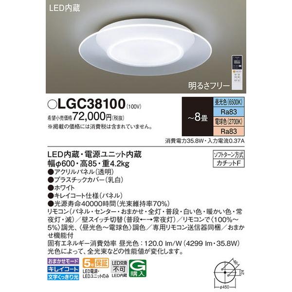 LGC38100