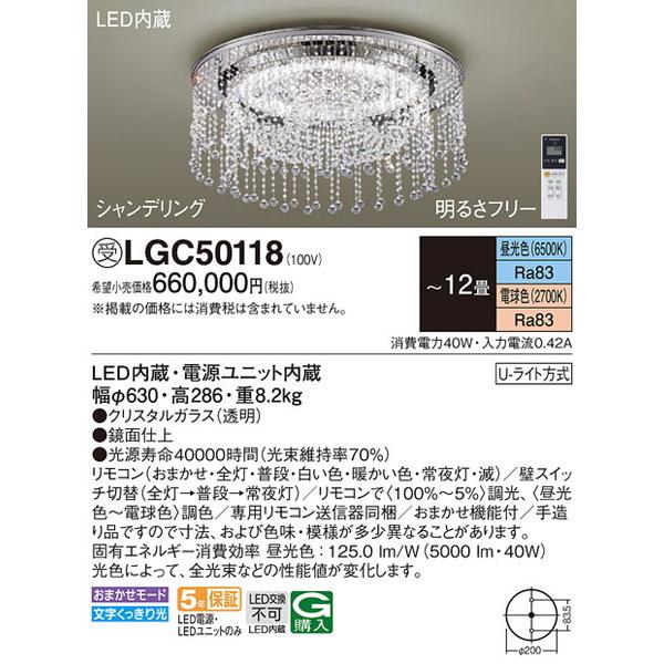 LGC50118