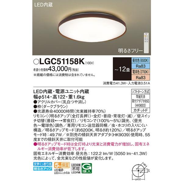 LGC51158K
