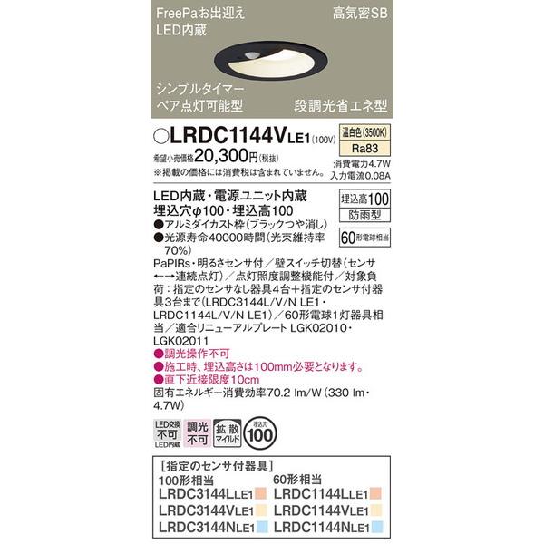 LRDC1144VLE1