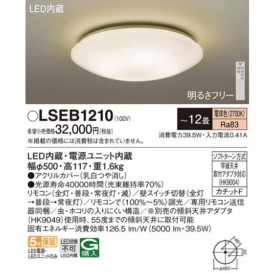 LSEB1210