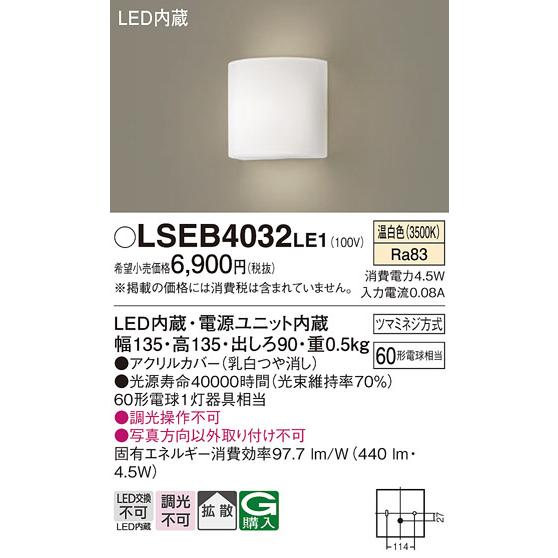 LSEB4032LE1