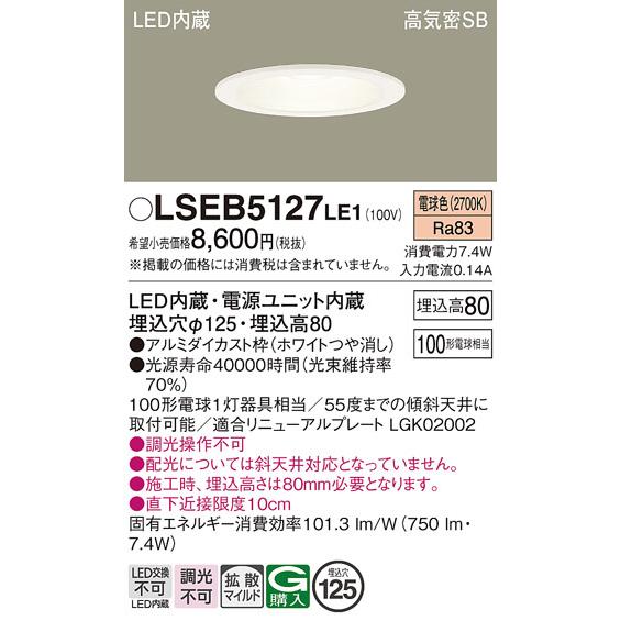 LSEB5127LE1