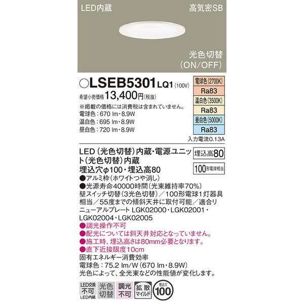 LSEB5301LQ1