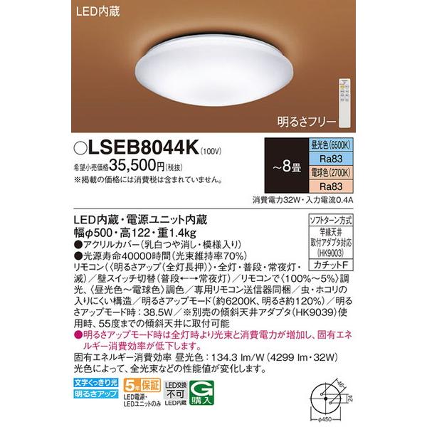 LSEB8044K
