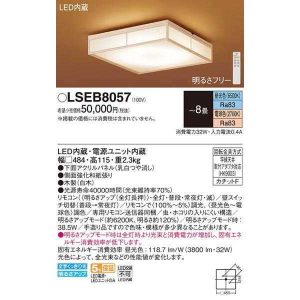 LSEB8057