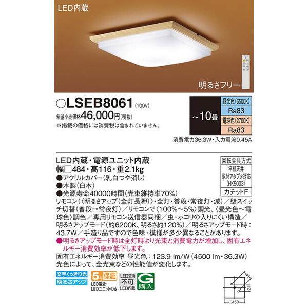 LSEB8061