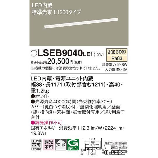 LSEB9040LE1