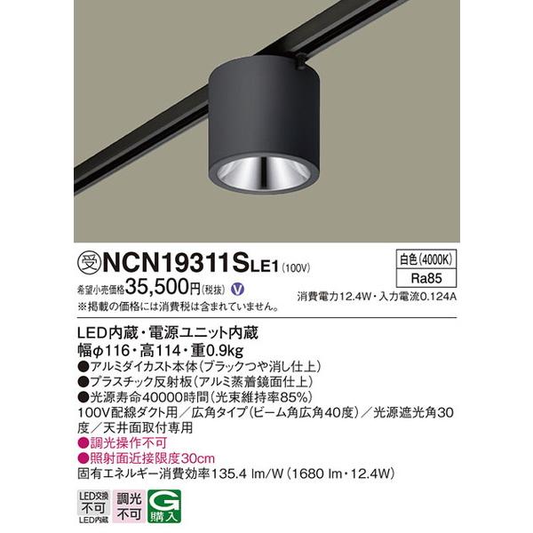 NCN19311SLE1