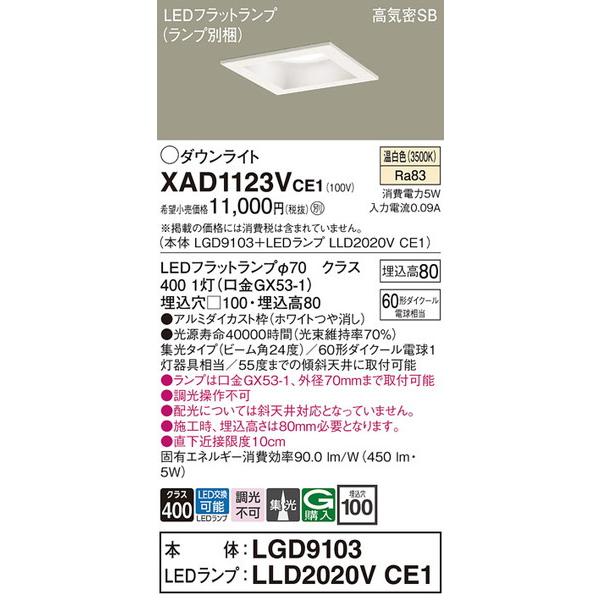 XAD1123VCE1