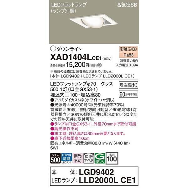 XAD1404LCE1