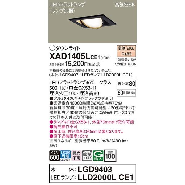 XAD1405LCE1